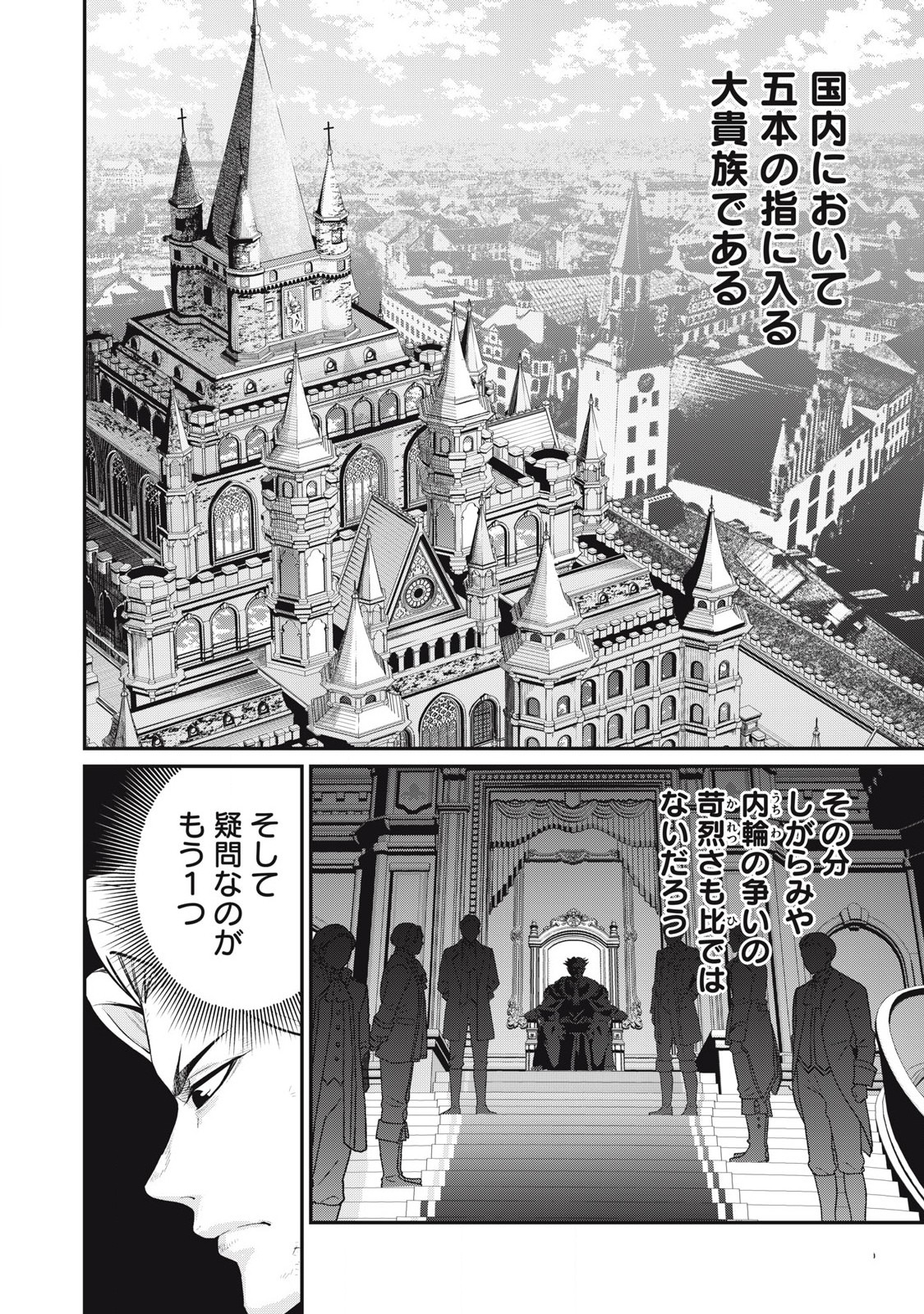 追放された転生重騎士はゲーム知識で無双する 第81話 - Page 7