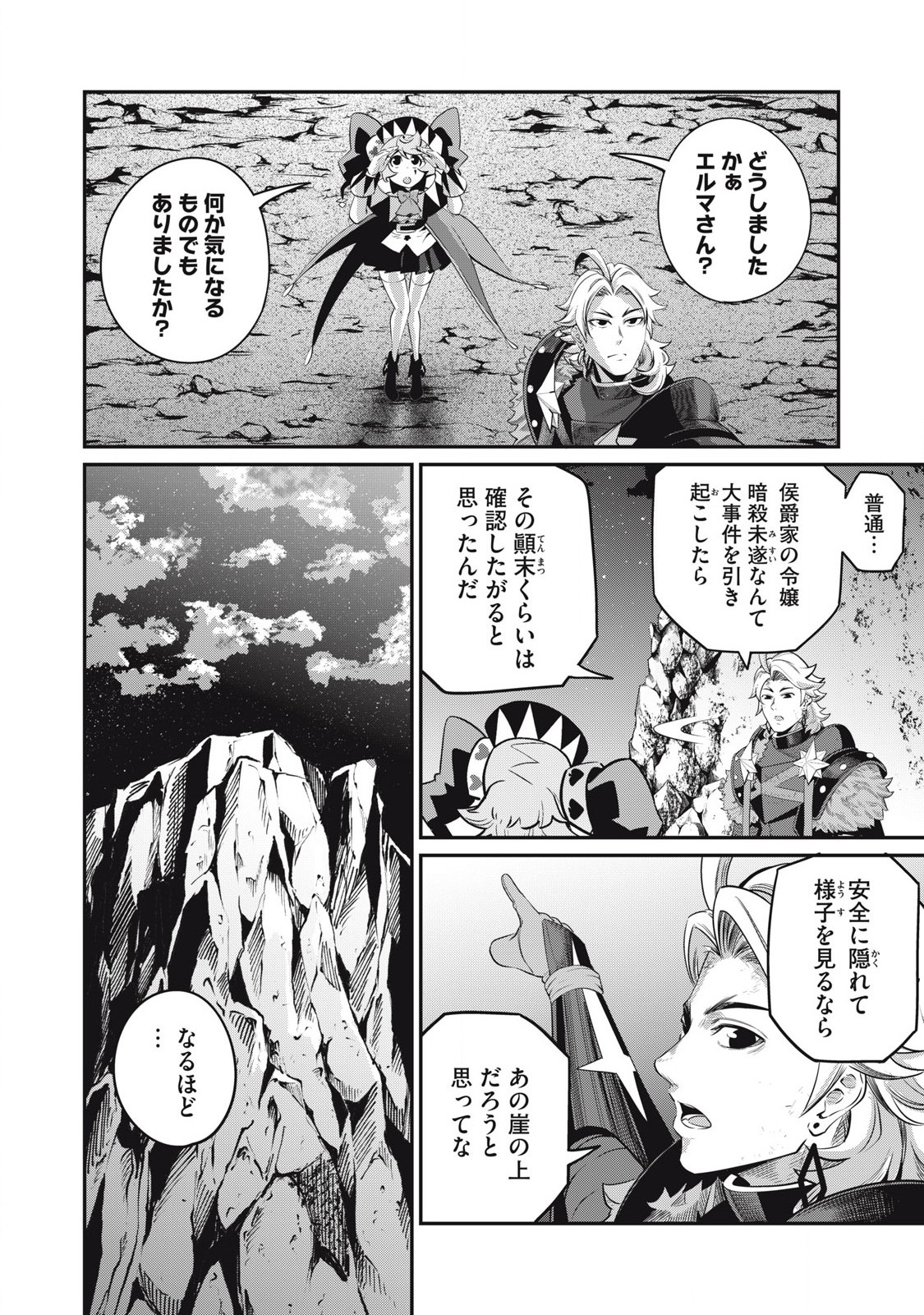 追放された転生重騎士はゲーム知識で無双する 第81話 - Page 9