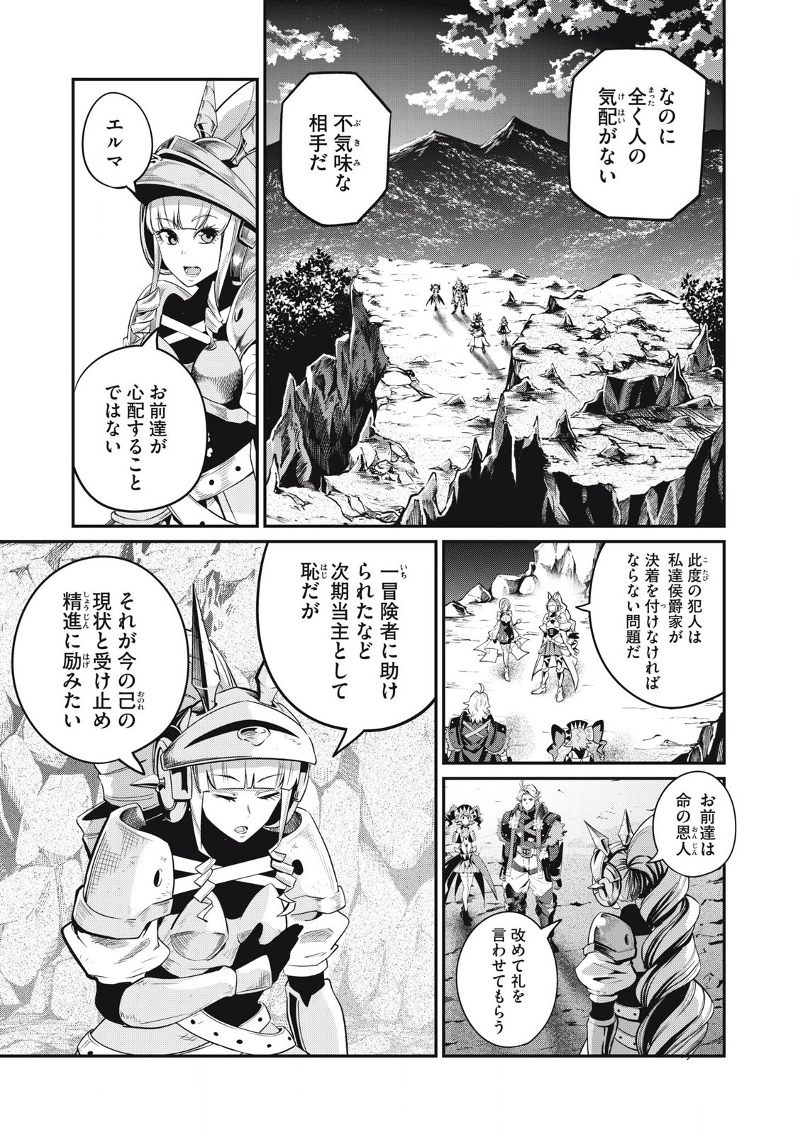 追放された転生重騎士はゲーム知識で無双する 第81話 - Page 10