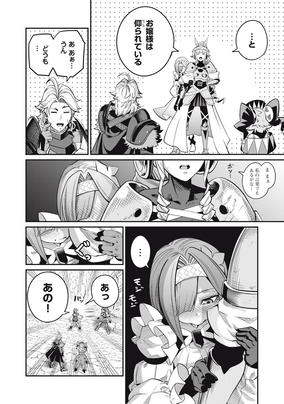 追放された転生重騎士はゲーム知識で無双する 第81話 - Page 11