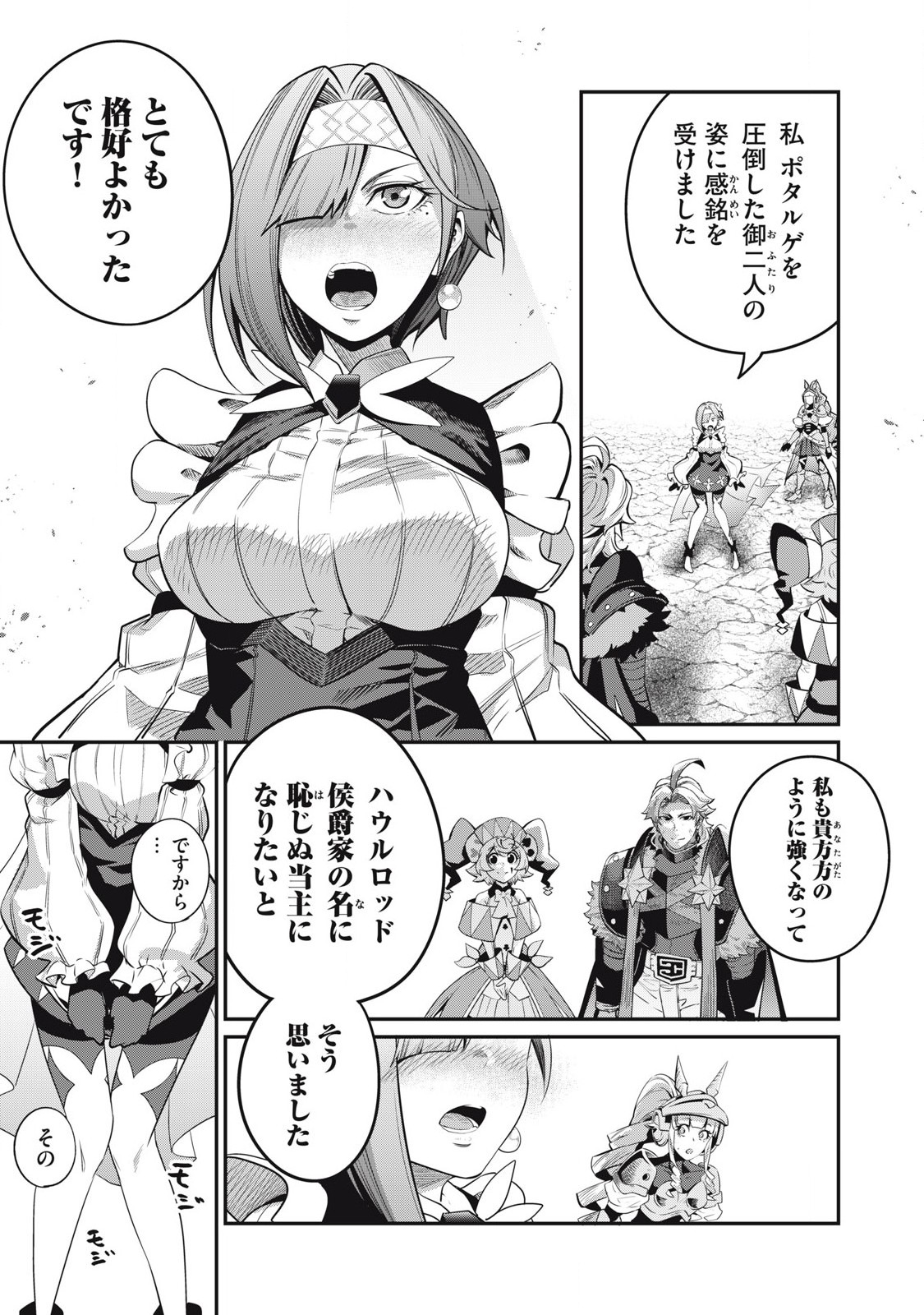 追放された転生重騎士はゲーム知識で無双する 第81話 - Page 11