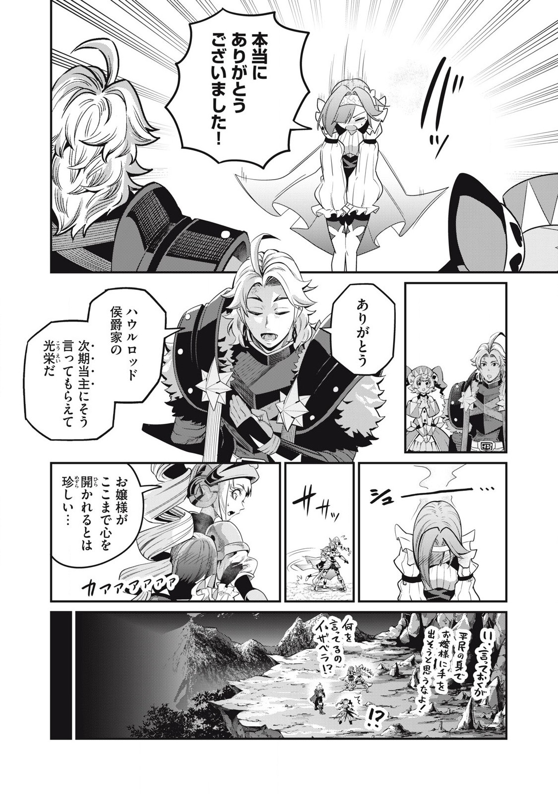 追放された転生重騎士はゲーム知識で無双する 第81話 - Page 13