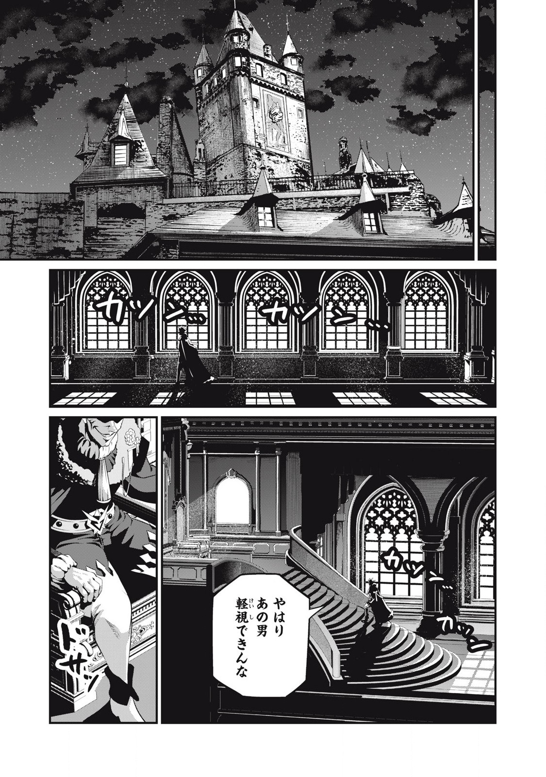 追放された転生重騎士はゲーム知識で無双する 第81話 - Page 14