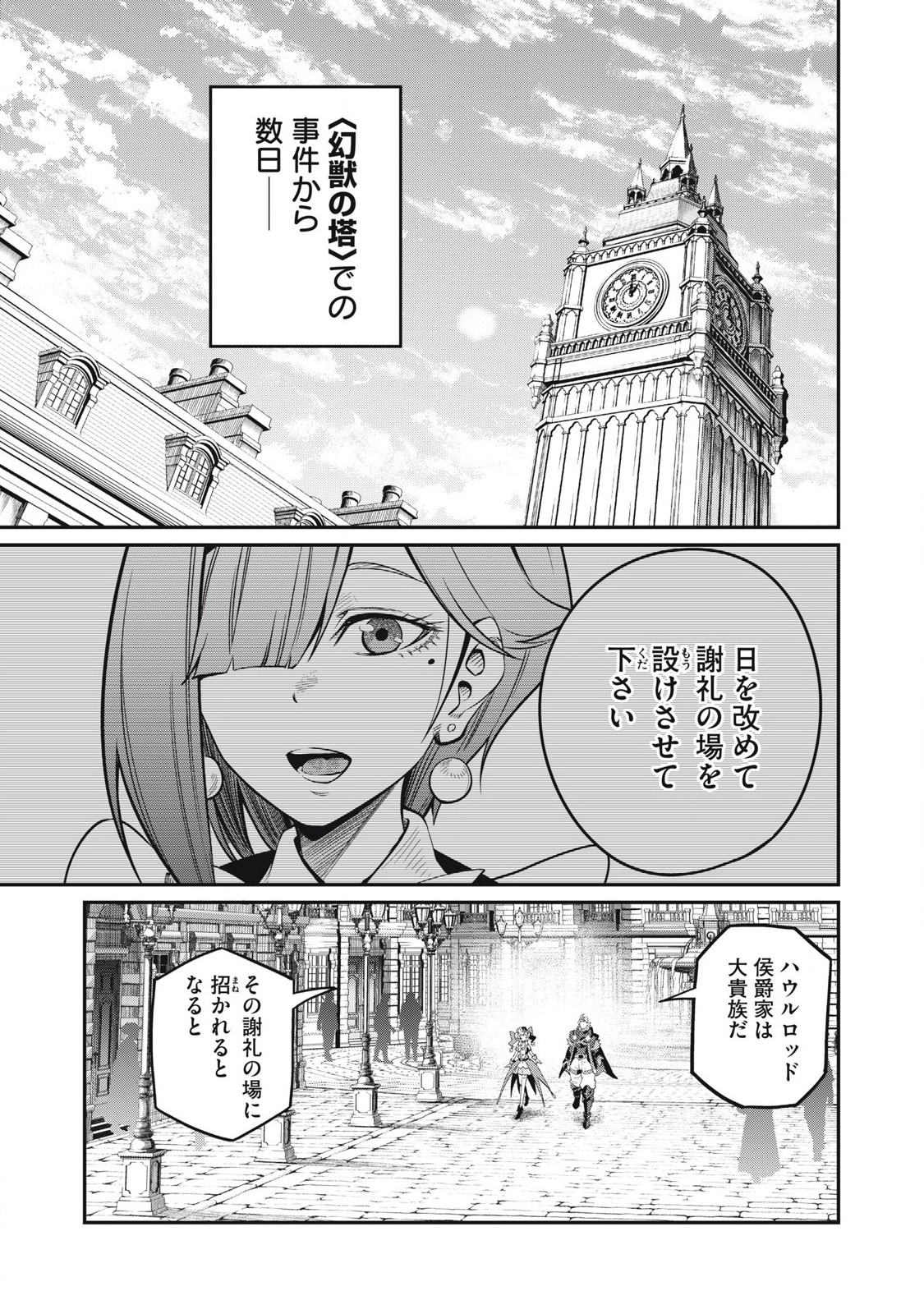 追放された転生重騎士はゲーム知識で無双する 第82話 - Page 2