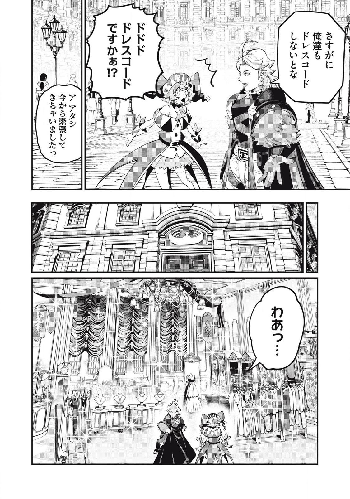 追放された転生重騎士はゲーム知識で無双する 第82話 - Page 2