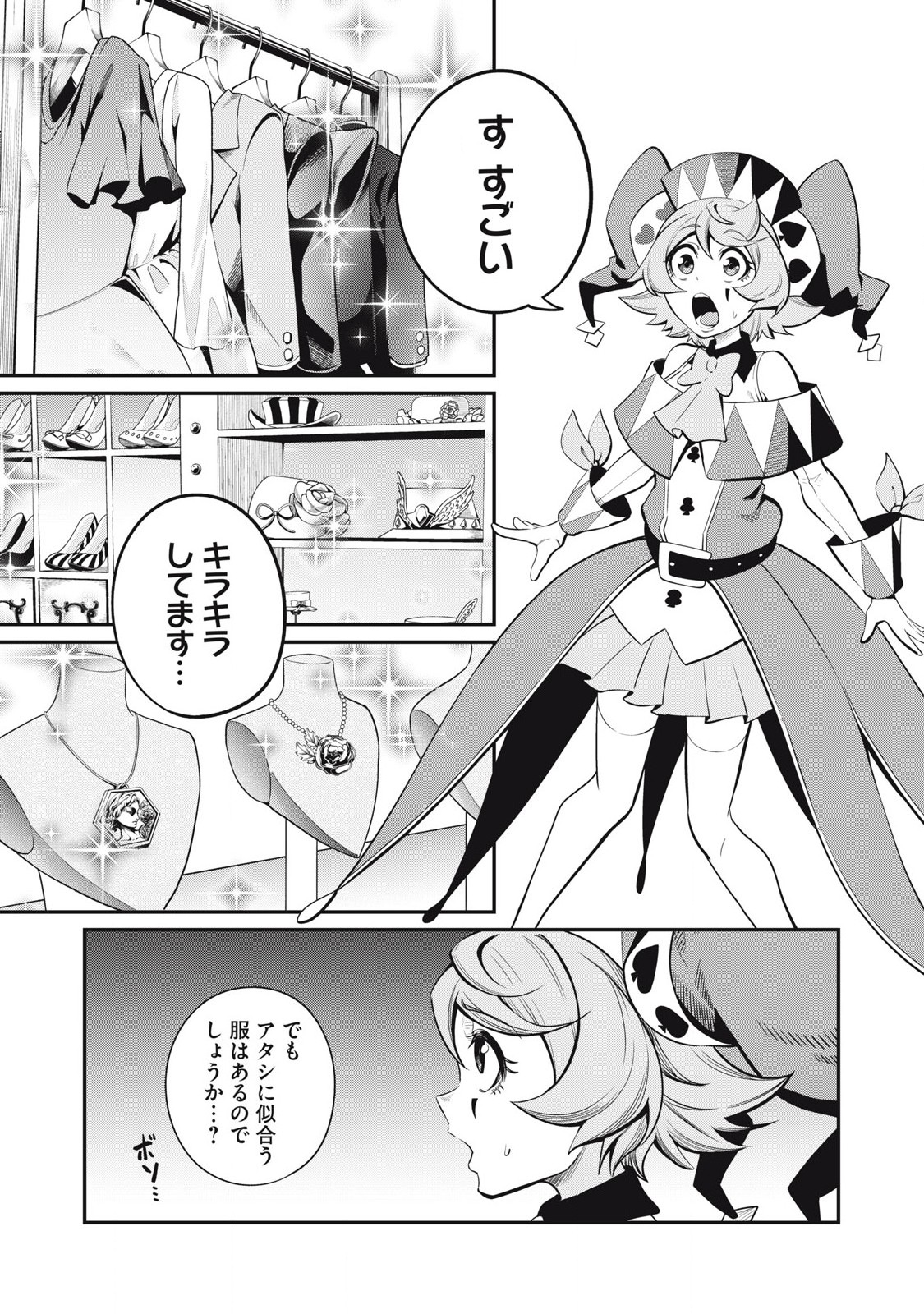 追放された転生重騎士はゲーム知識で無双する 第82話 - Page 4