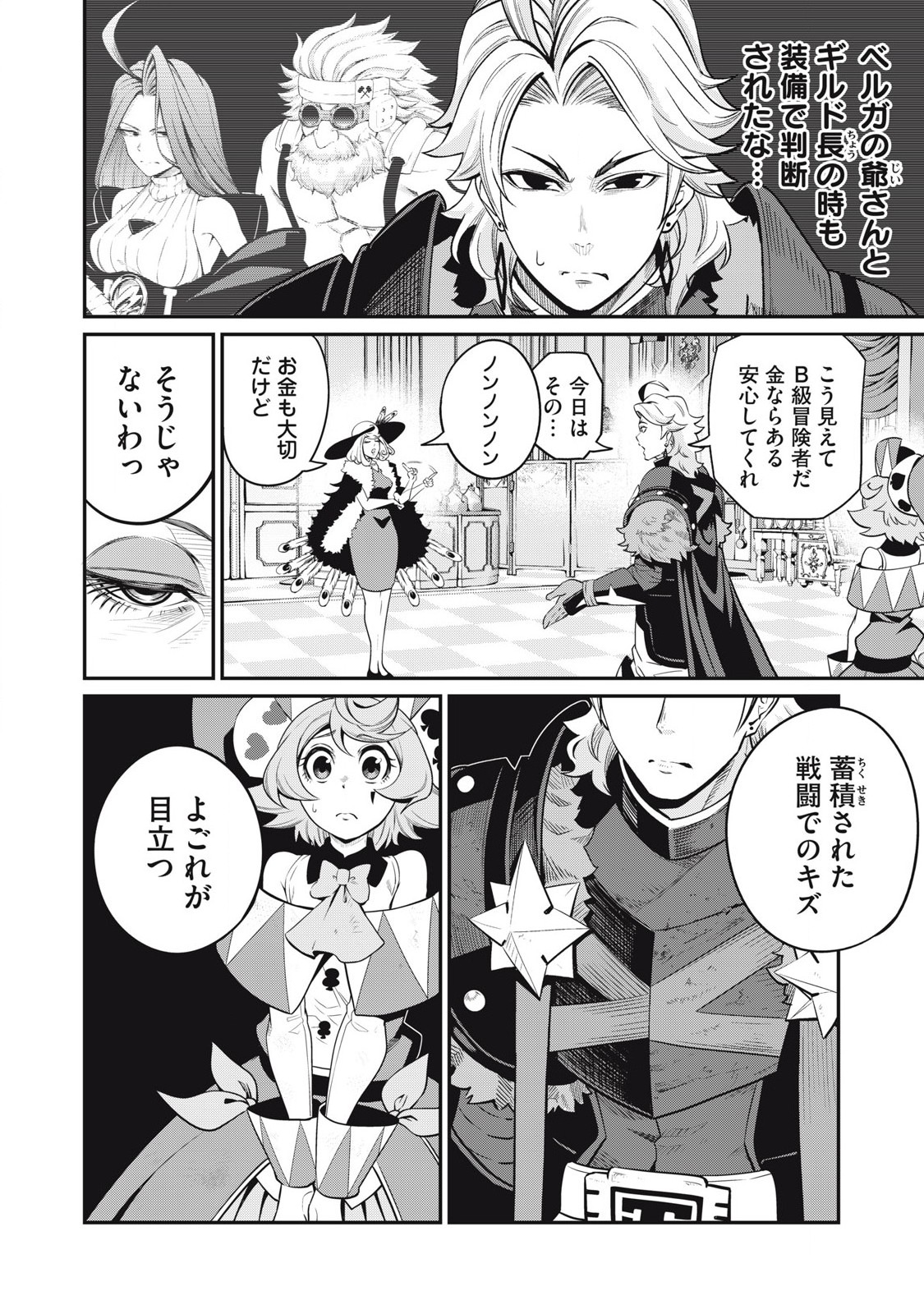 追放された転生重騎士はゲーム知識で無双する 第82話 - Page 7