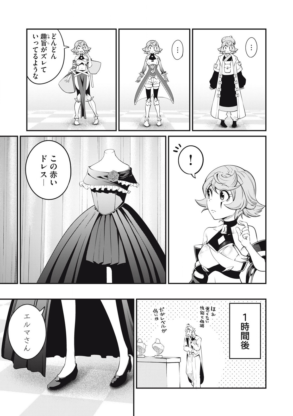 追放された転生重騎士はゲーム知識で無双する 第82話 - Page 12