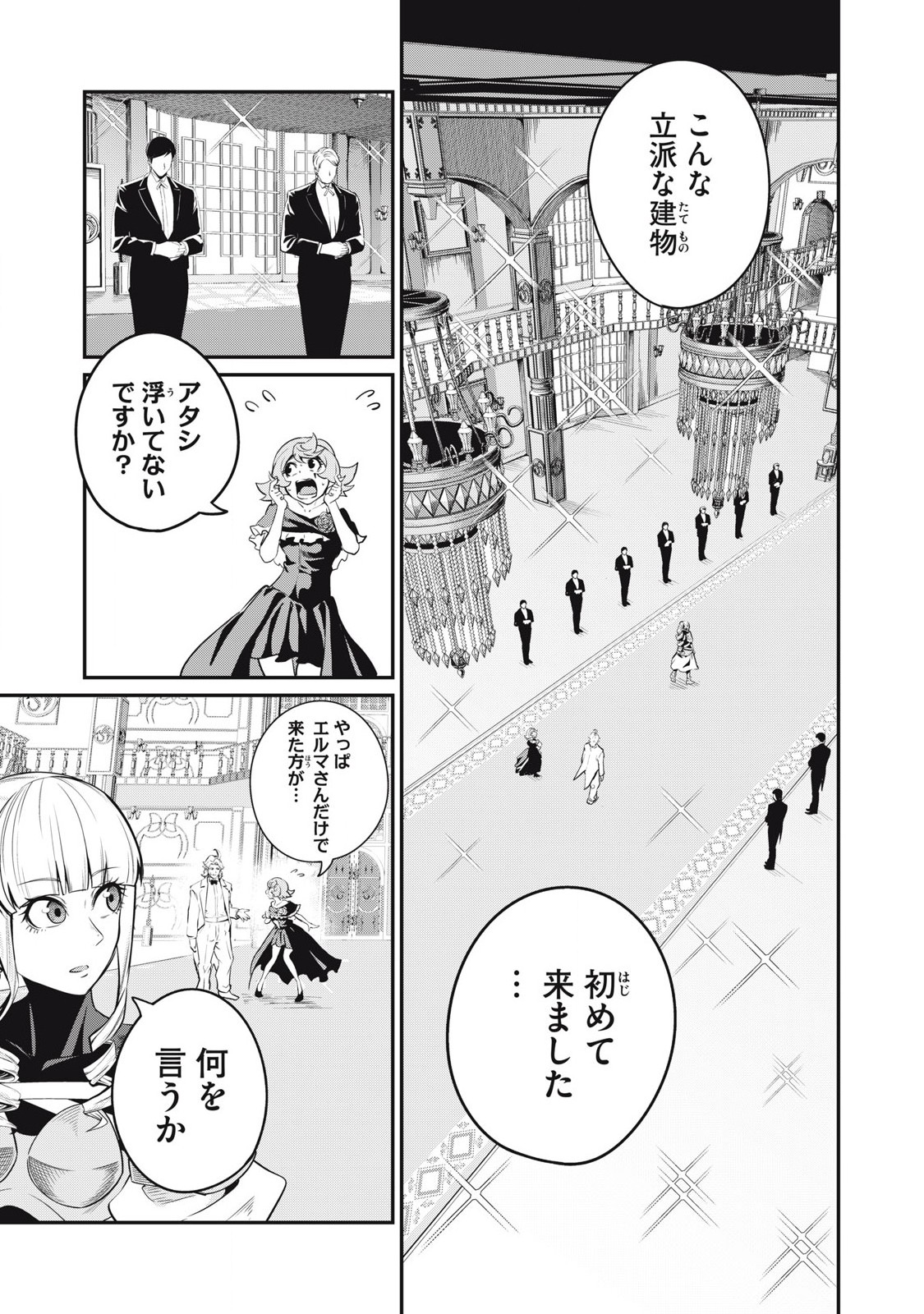 追放された転生重騎士はゲーム知識で無双する 第83話 - Page 4