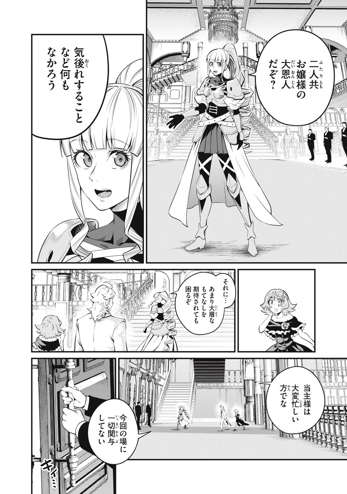 追放された転生重騎士はゲーム知識で無双する 第83話 - Page 5