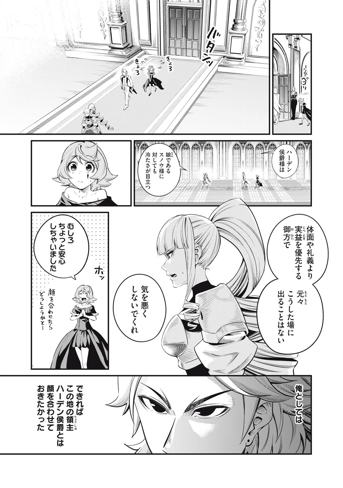 追放された転生重騎士はゲーム知識で無双する 第83話 - Page 5