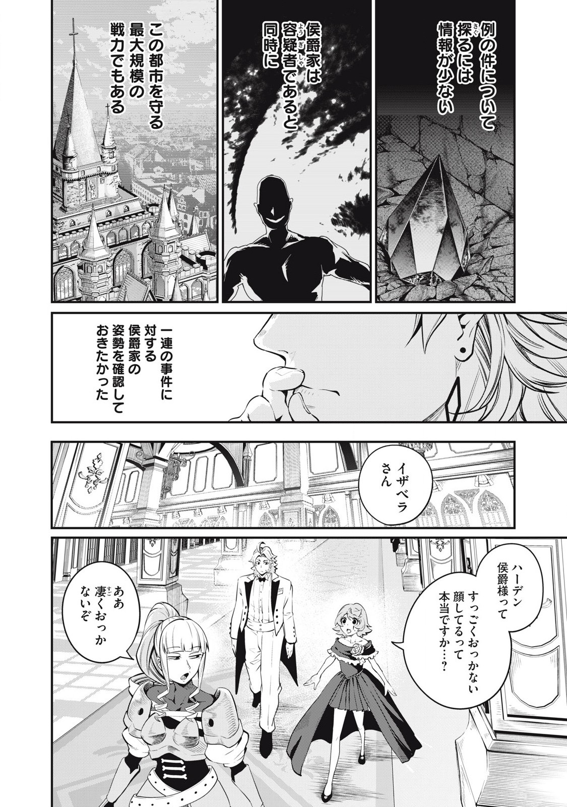 追放された転生重騎士はゲーム知識で無双する 第83話 - Page 7