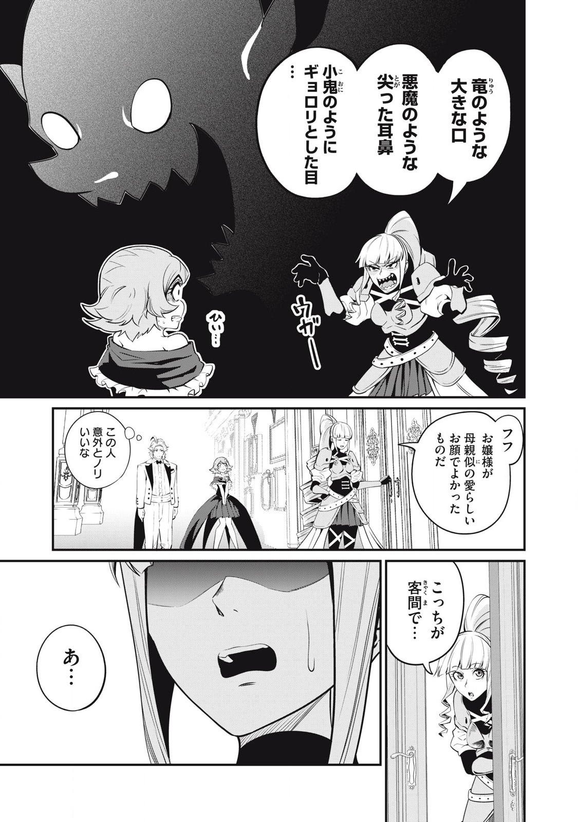 追放された転生重騎士はゲーム知識で無双する 第83話 - Page 7