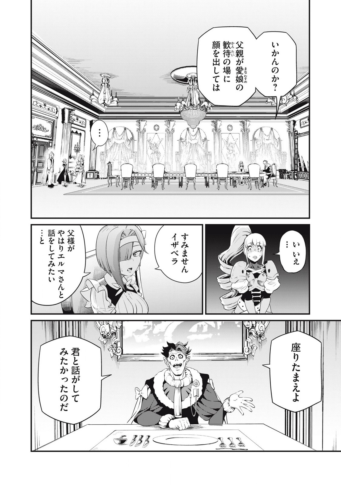 追放された転生重騎士はゲーム知識で無双する 第83話 - Page 11