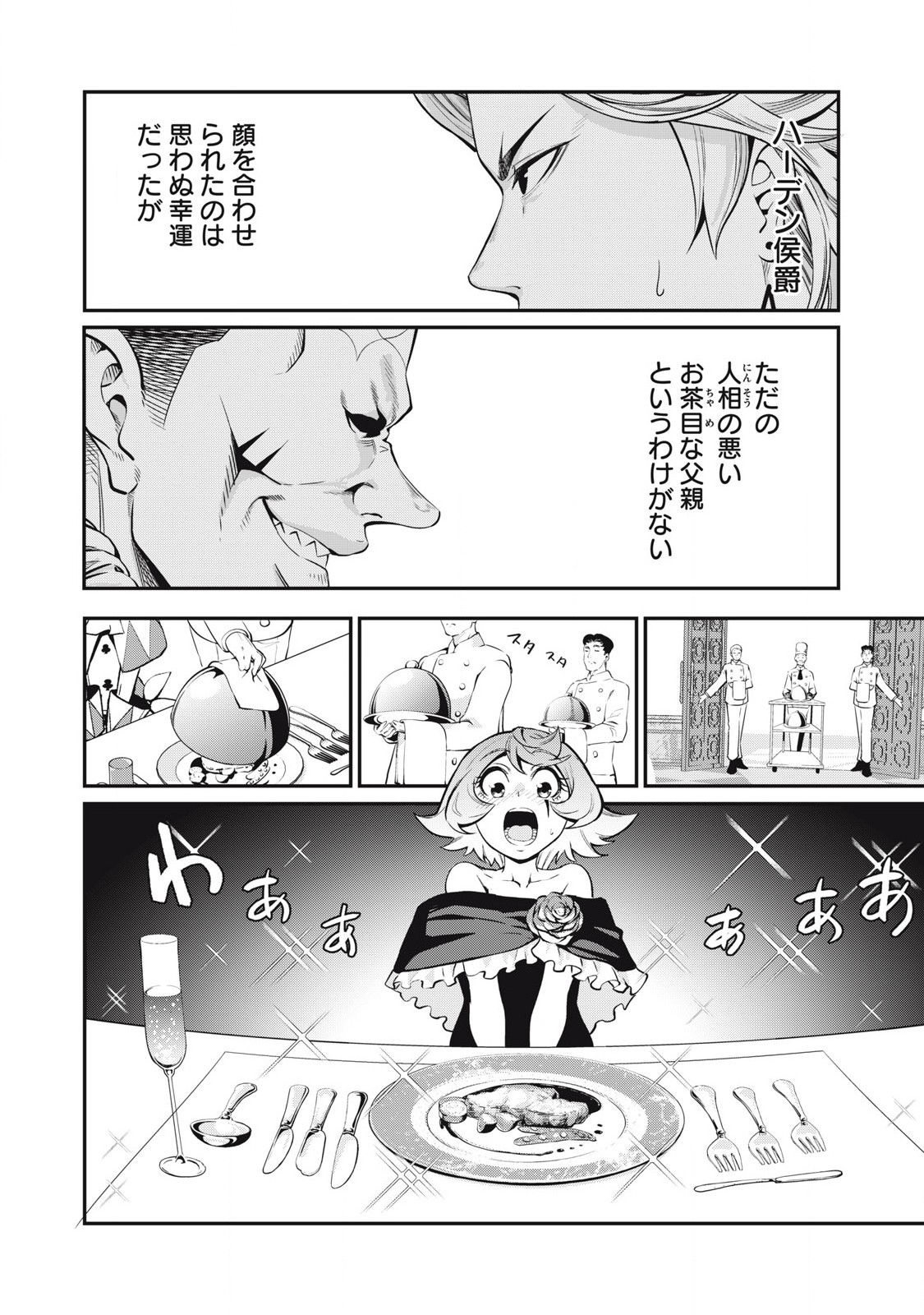 追放された転生重騎士はゲーム知識で無双する 第83話 - Page 13