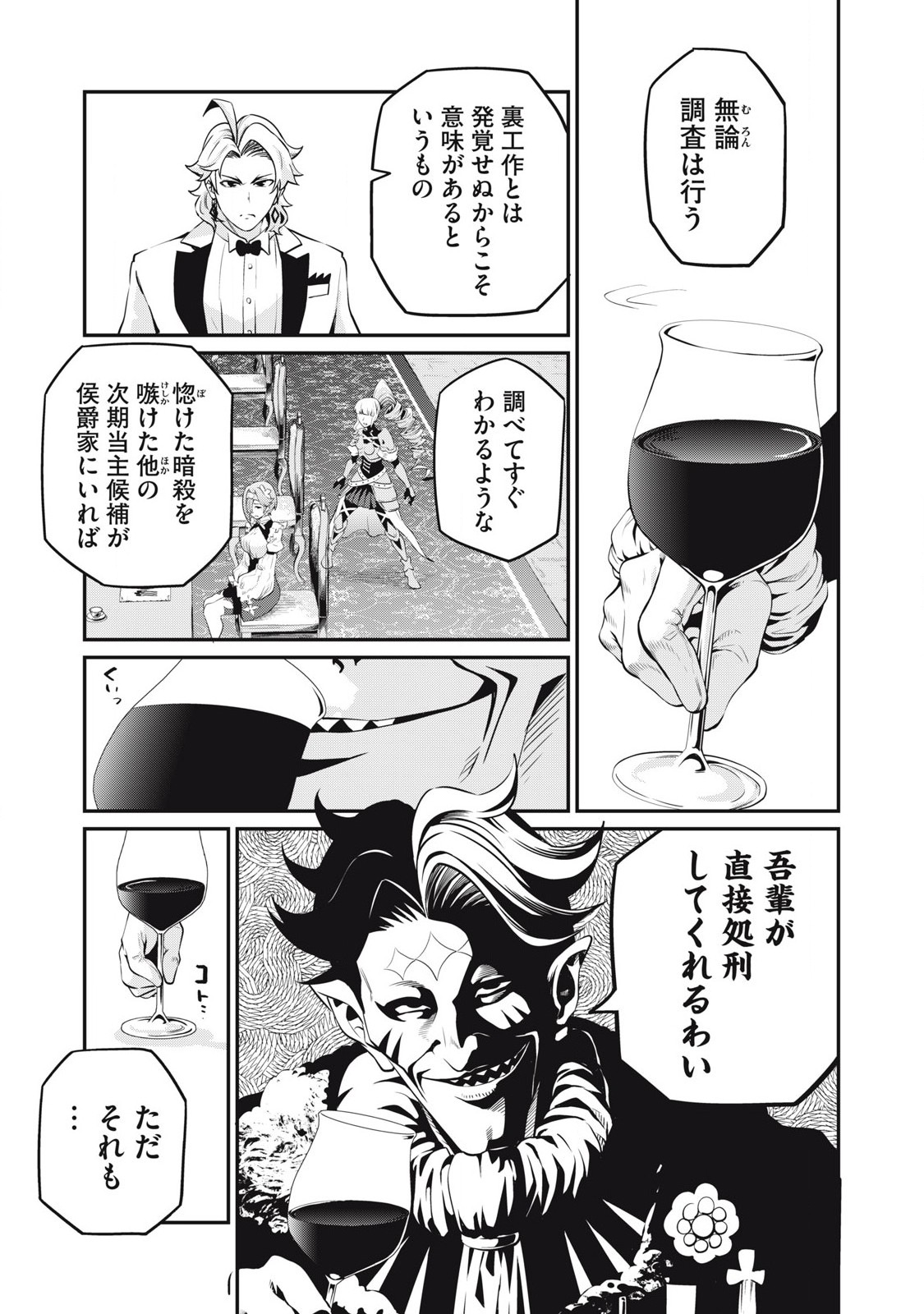 追放された転生重騎士はゲーム知識で無双する 第84話 - Page 8