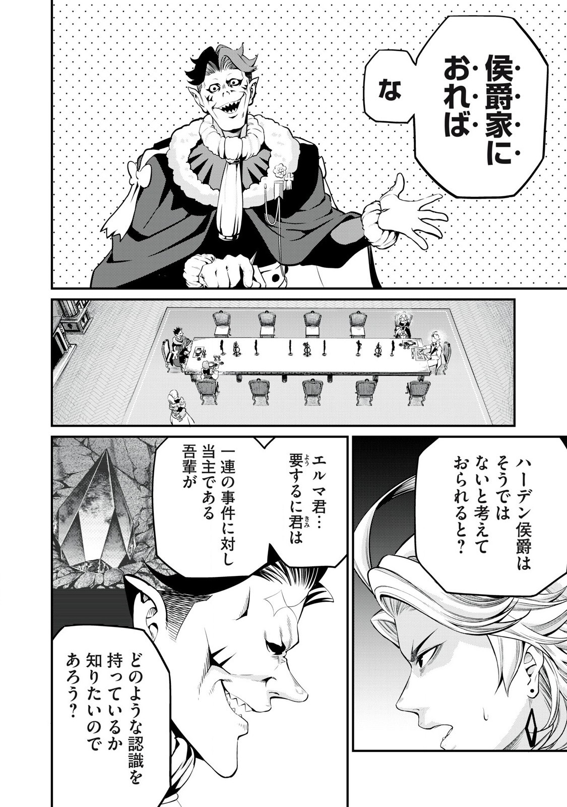 追放された転生重騎士はゲーム知識で無双する 第84話 - Page 9