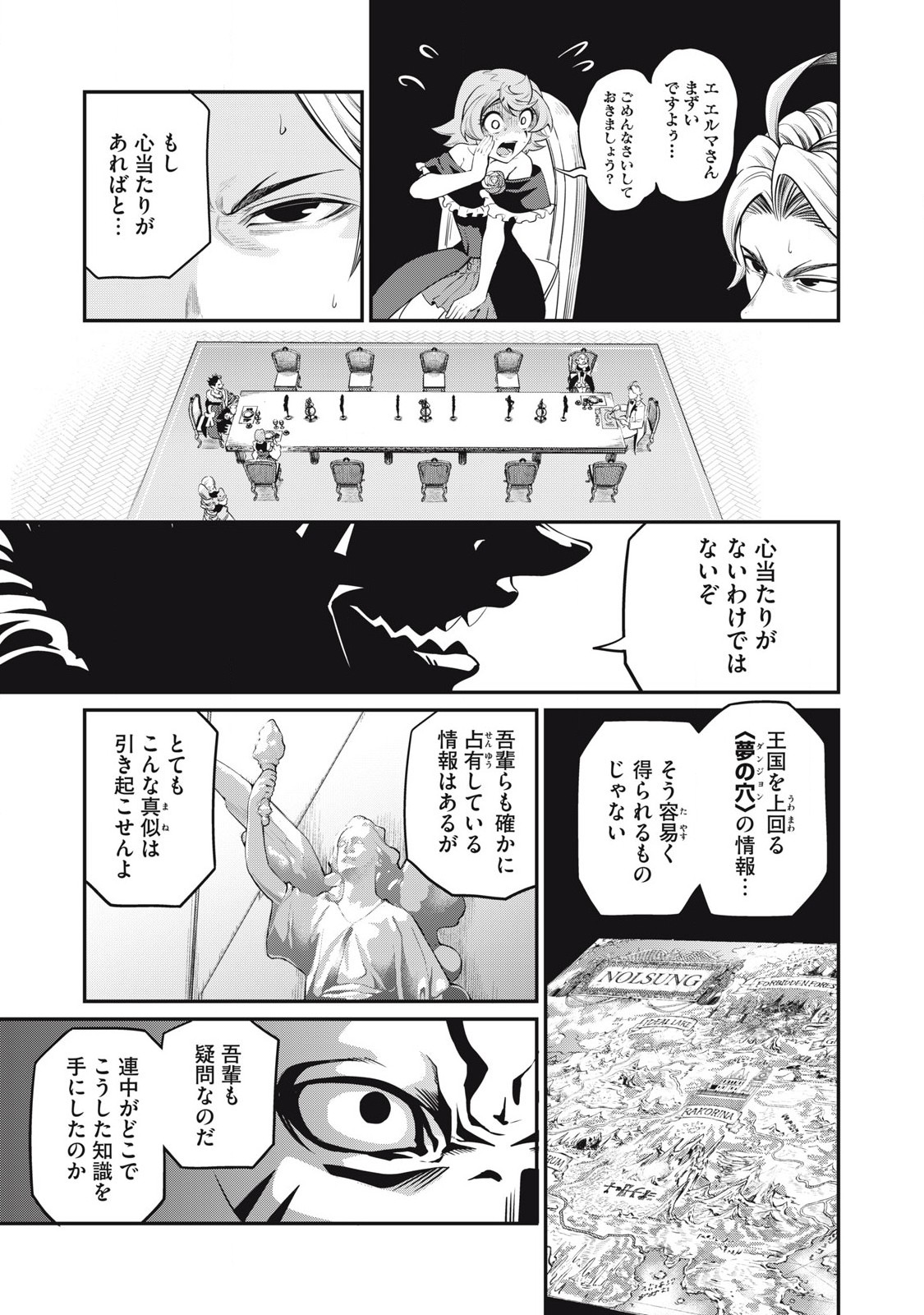 追放された転生重騎士はゲーム知識で無双する 第84話 - Page 13