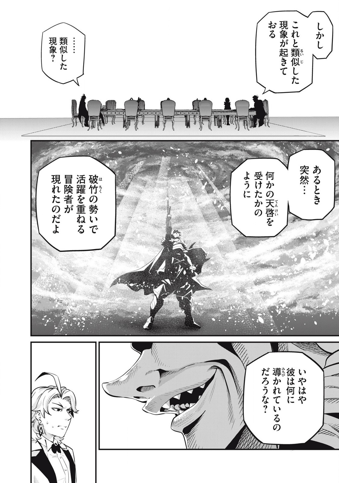 追放された転生重騎士はゲーム知識で無双する 第84話 - Page 15