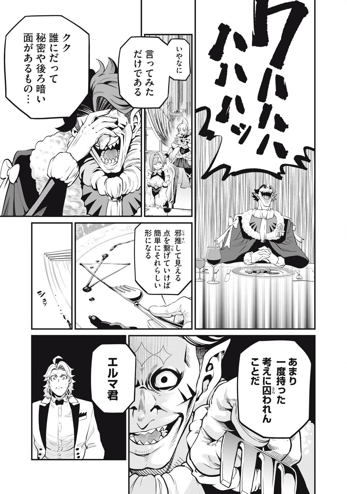 追放された転生重騎士はゲーム知識で無双する 第85話 - Page 3