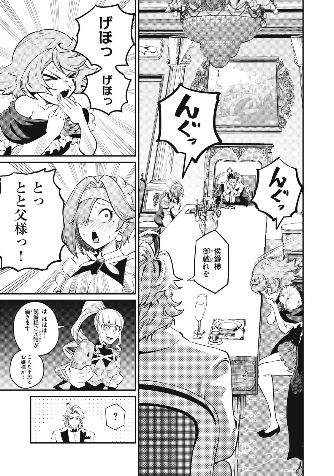 追放された転生重騎士はゲーム知識で無双する 第85話 - Page 6