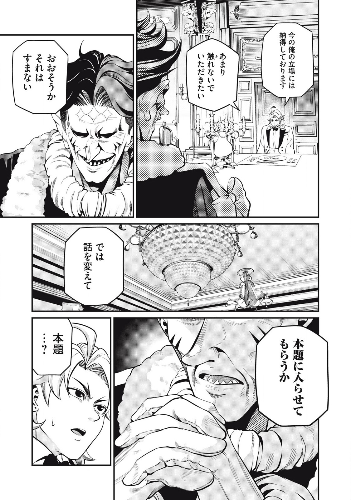 追放された転生重騎士はゲーム知識で無双する 第85話 - Page 8