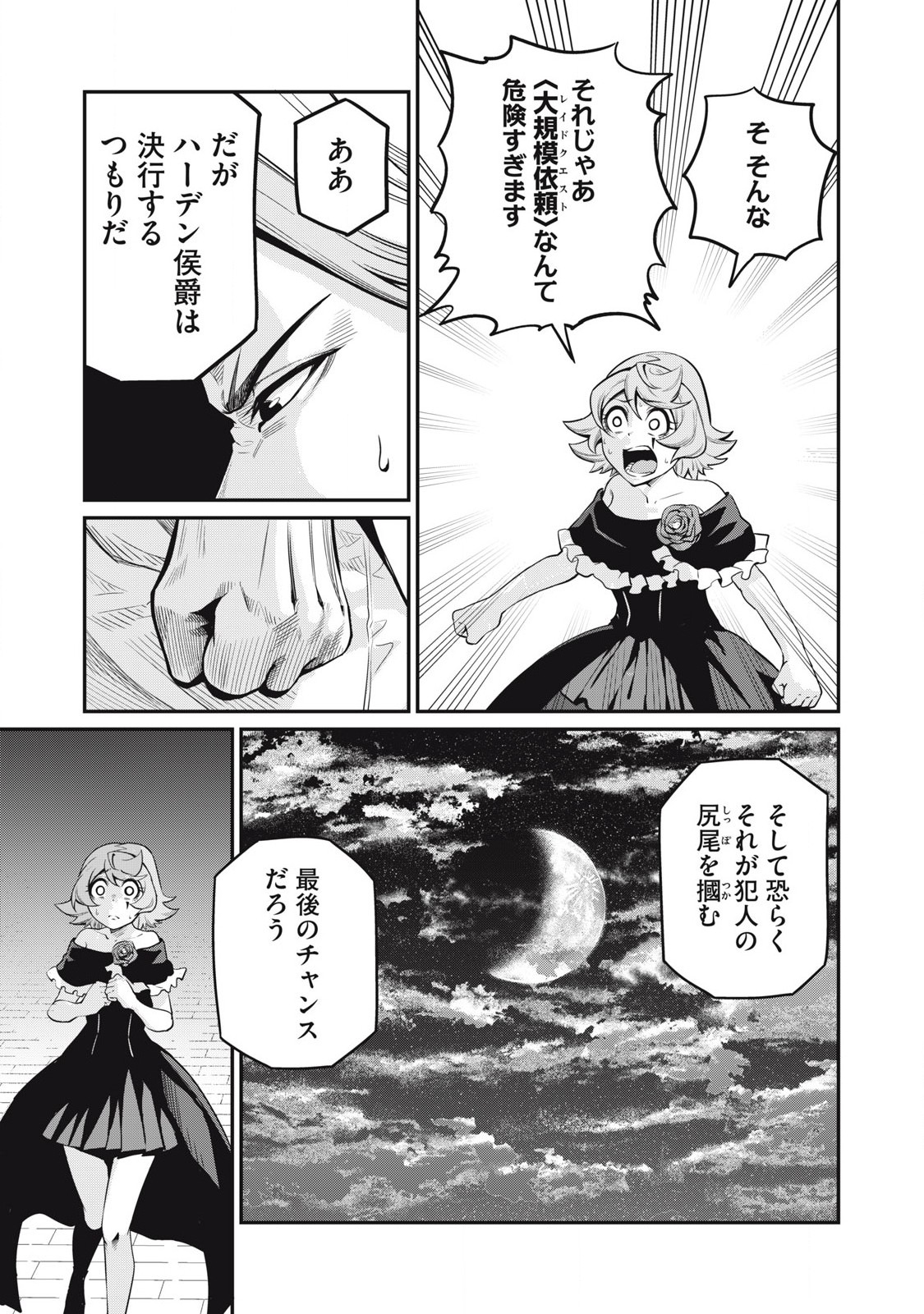 追放された転生重騎士はゲーム知識で無双する 第85話 - Page 12