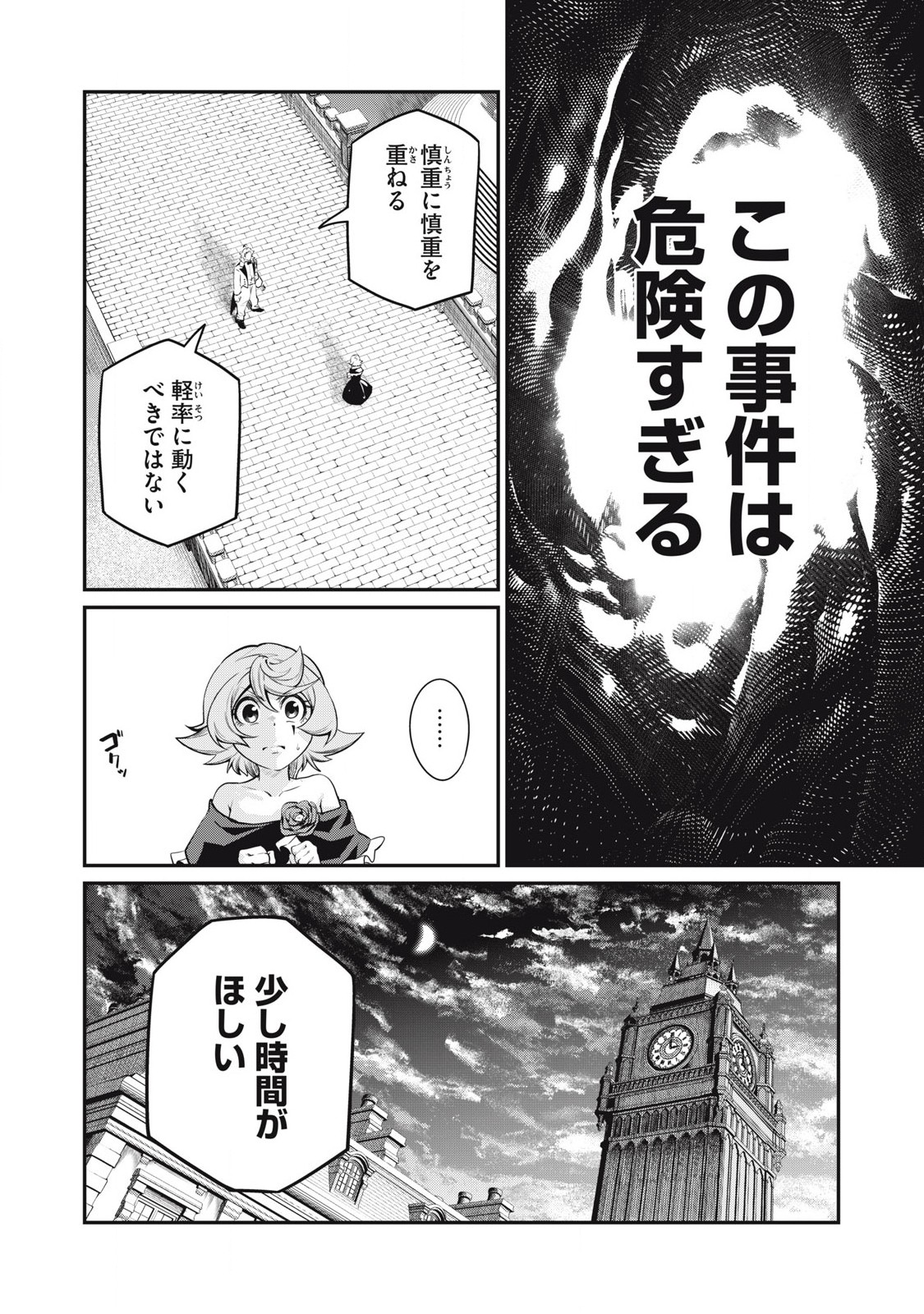 追放された転生重騎士はゲーム知識で無双する 第85話 - Page 14