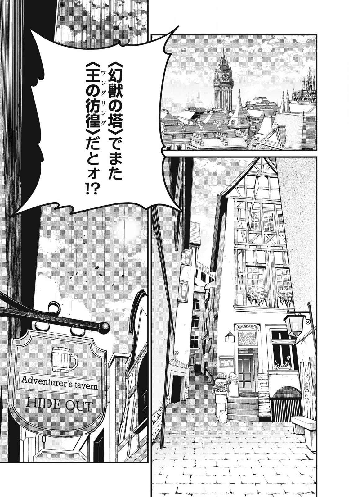 追放された転生重騎士はゲーム知識で無双する 第86話 - Page 2