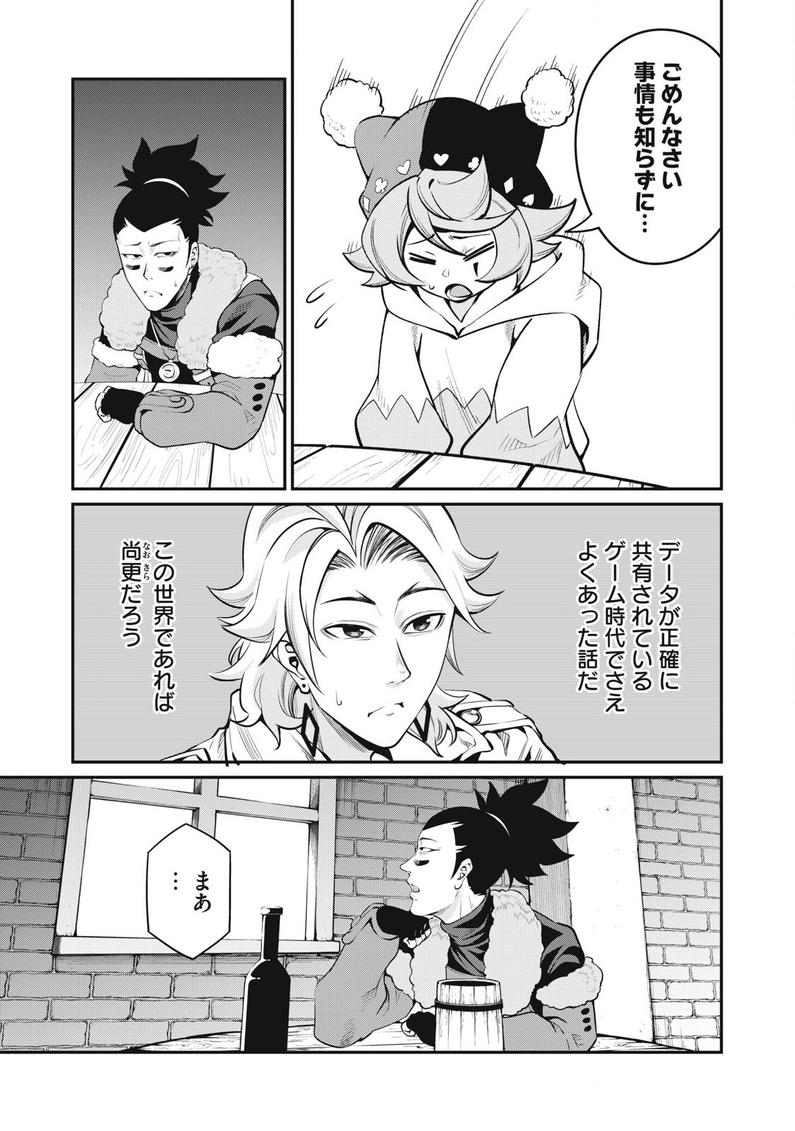 追放された転生重騎士はゲーム知識で無双する 第86話 - Page 5