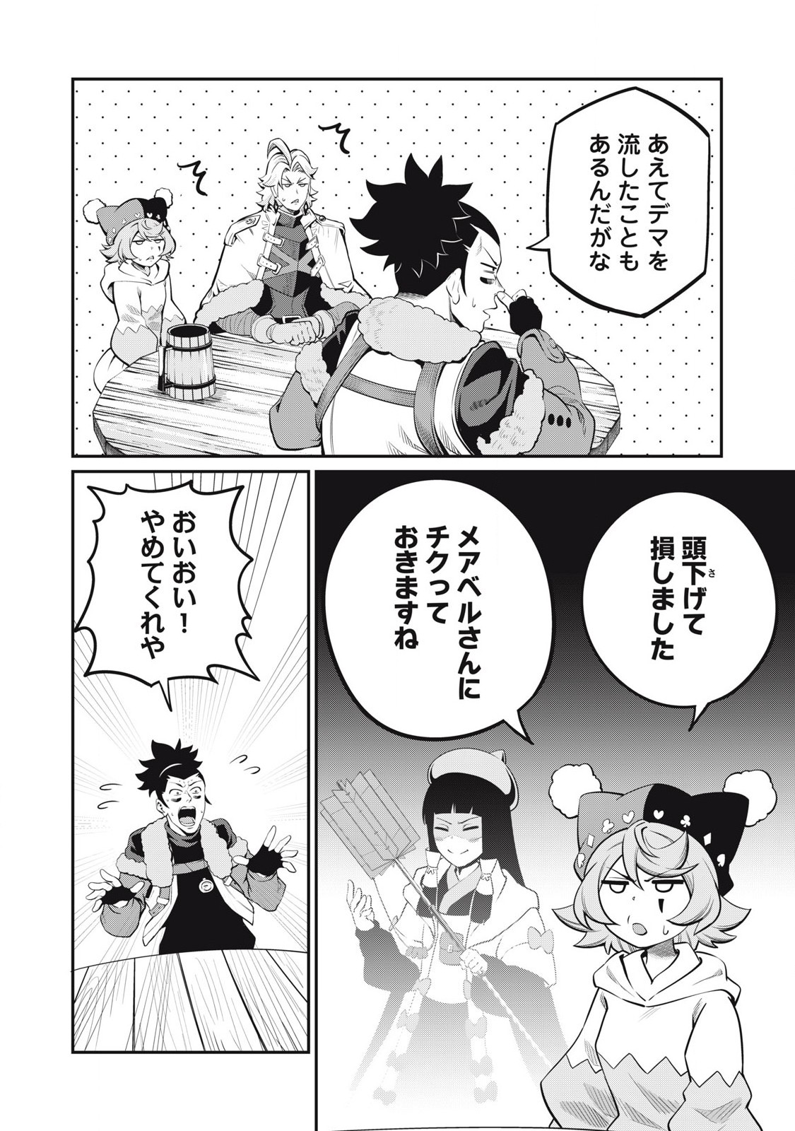 追放された転生重騎士はゲーム知識で無双する 第86話 - Page 6