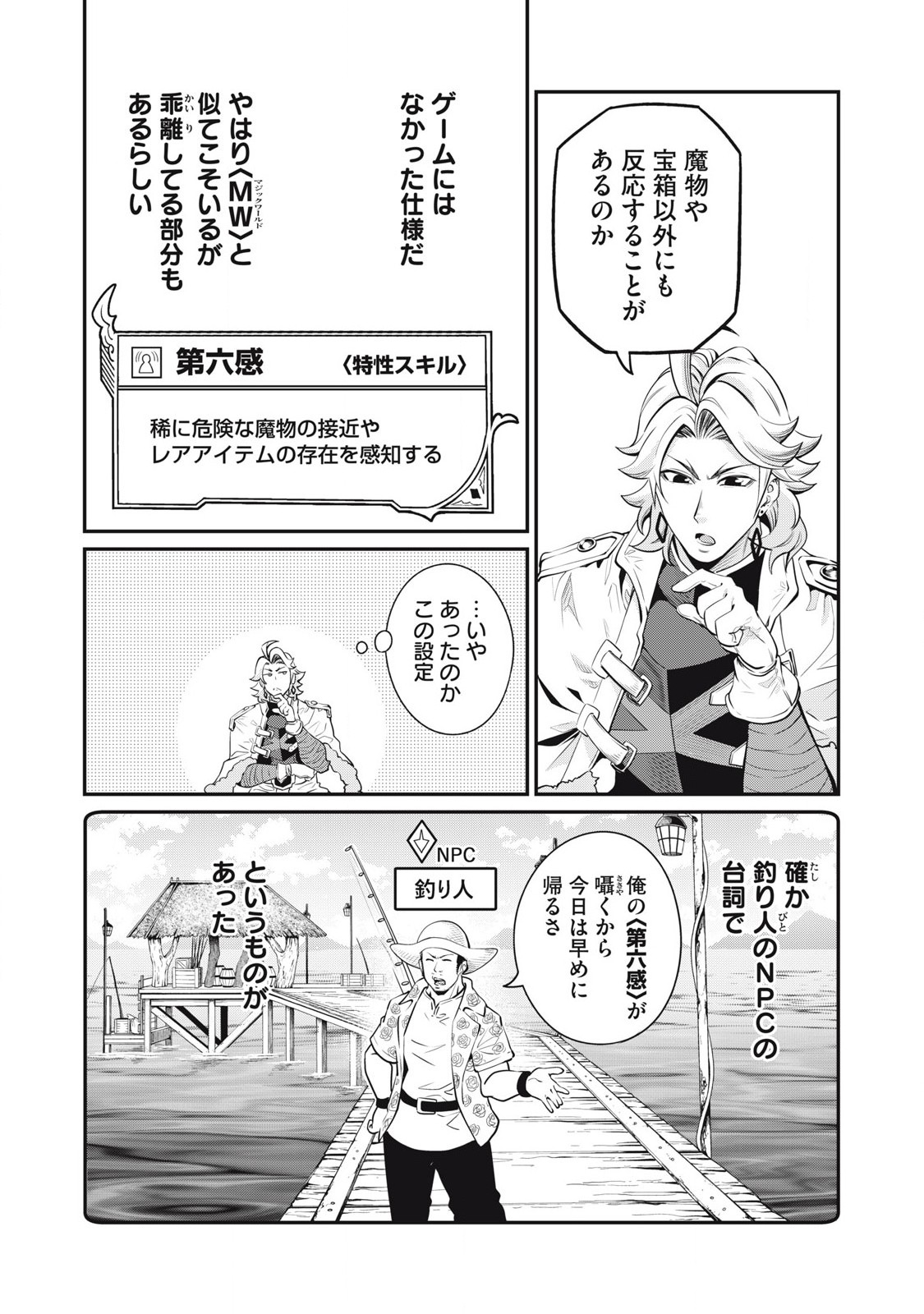 追放された転生重騎士はゲーム知識で無双する 第86話 - Page 9