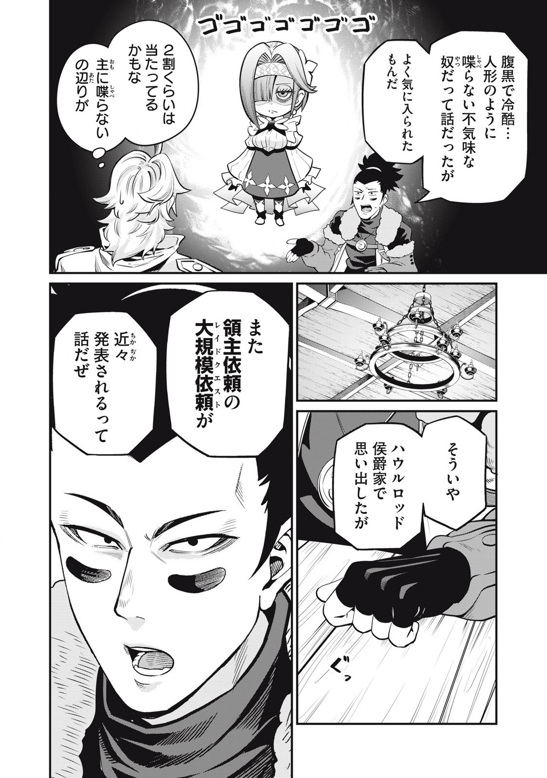 追放された転生重騎士はゲーム知識で無双する 第86話 - Page 13