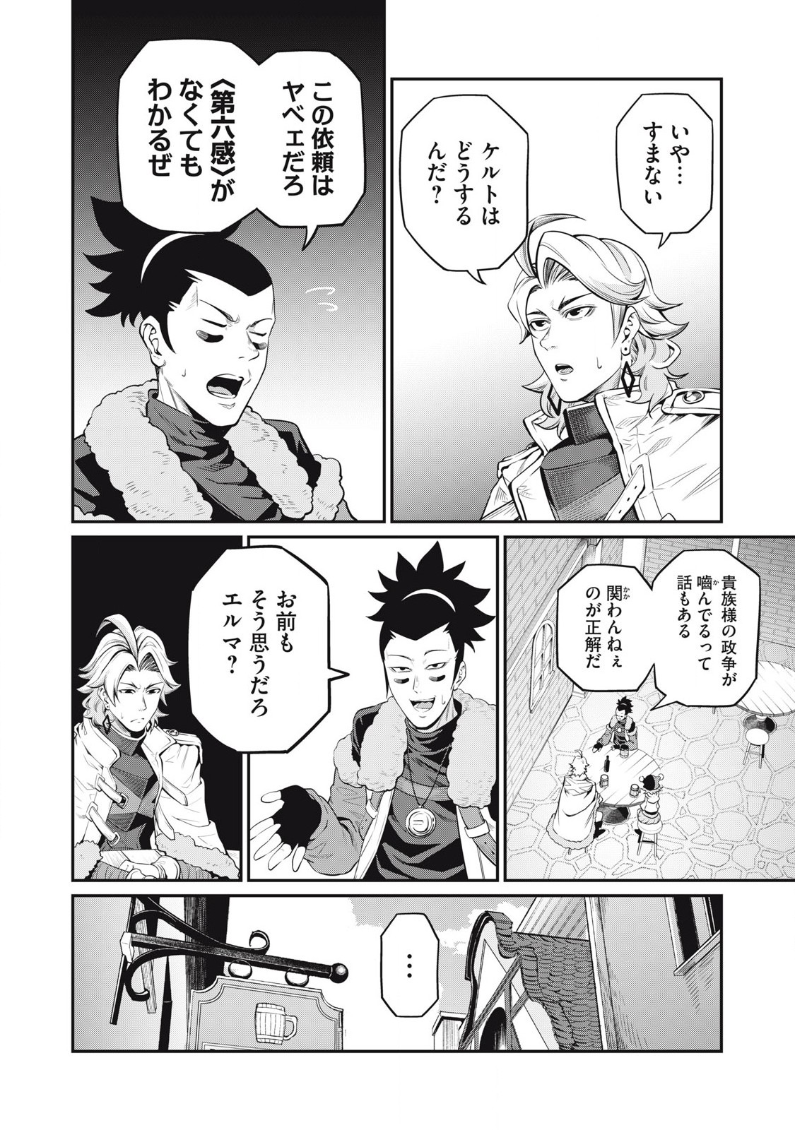 追放された転生重騎士はゲーム知識で無双する 第86話 - Page 14