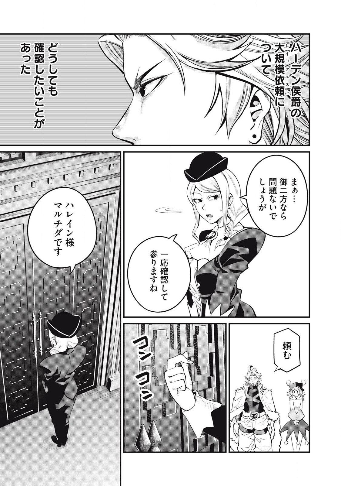 追放された転生重騎士はゲーム知識で無双する 第87話 - Page 4