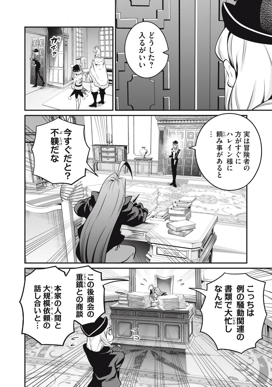 追放された転生重騎士はゲーム知識で無双する 第87話 - Page 5