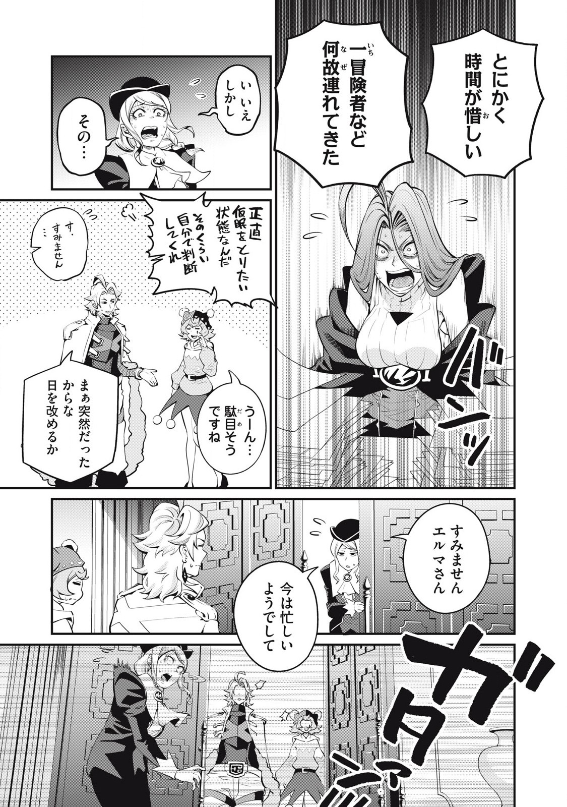 追放された転生重騎士はゲーム知識で無双する 第87話 - Page 6