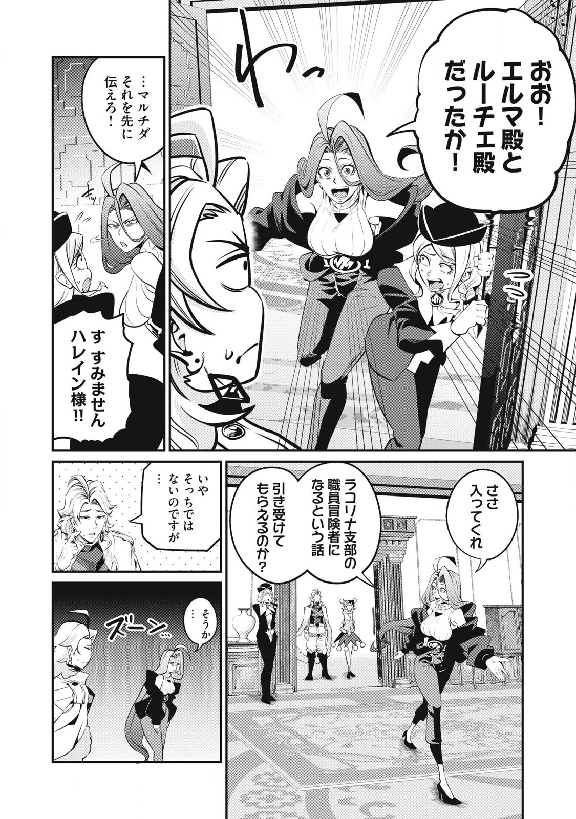 追放された転生重騎士はゲーム知識で無双する 第87話 - Page 7