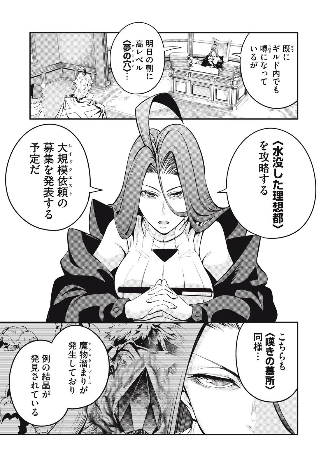 追放された転生重騎士はゲーム知識で無双する 第87話 - Page 12