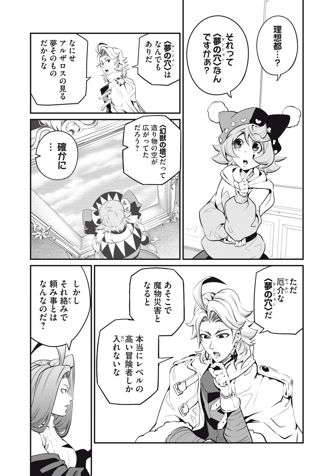 追放された転生重騎士はゲーム知識で無双する 第87話 - Page 13