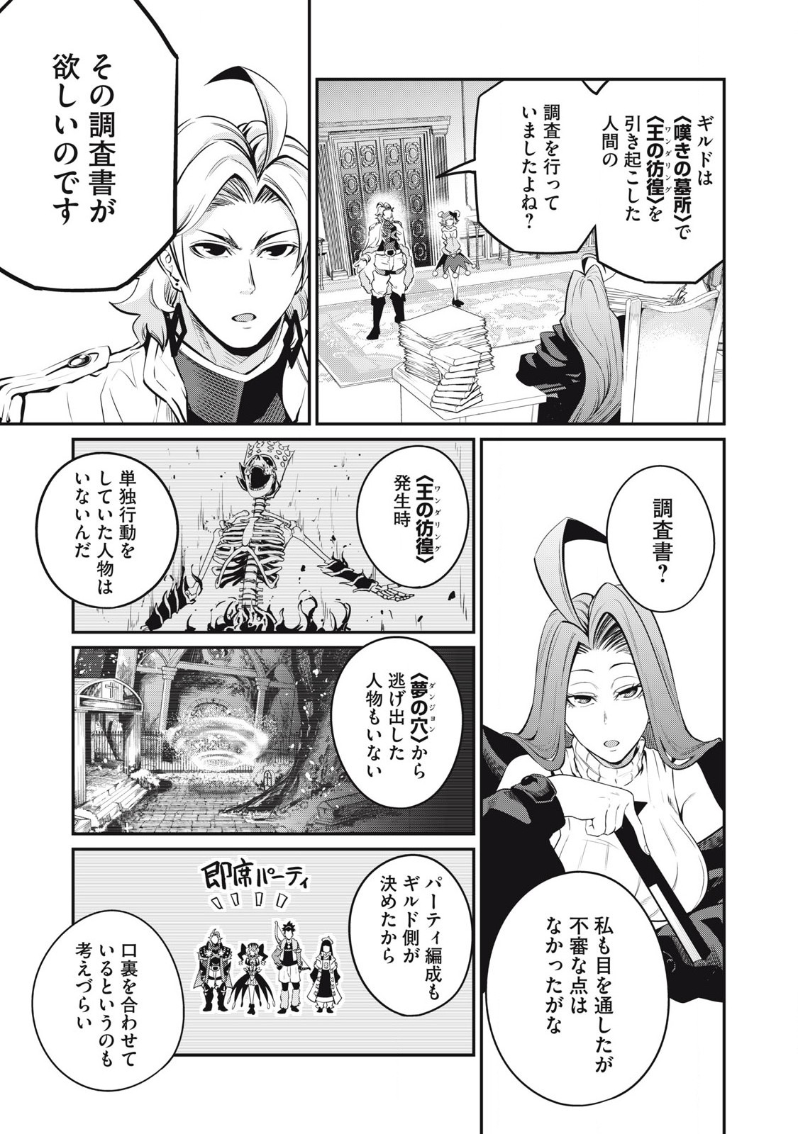 追放された転生重騎士はゲーム知識で無双する 第87話 - Page 14