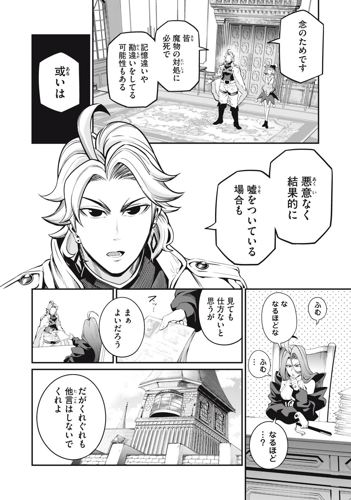 追放された転生重騎士はゲーム知識で無双する 第87話 - Page 14