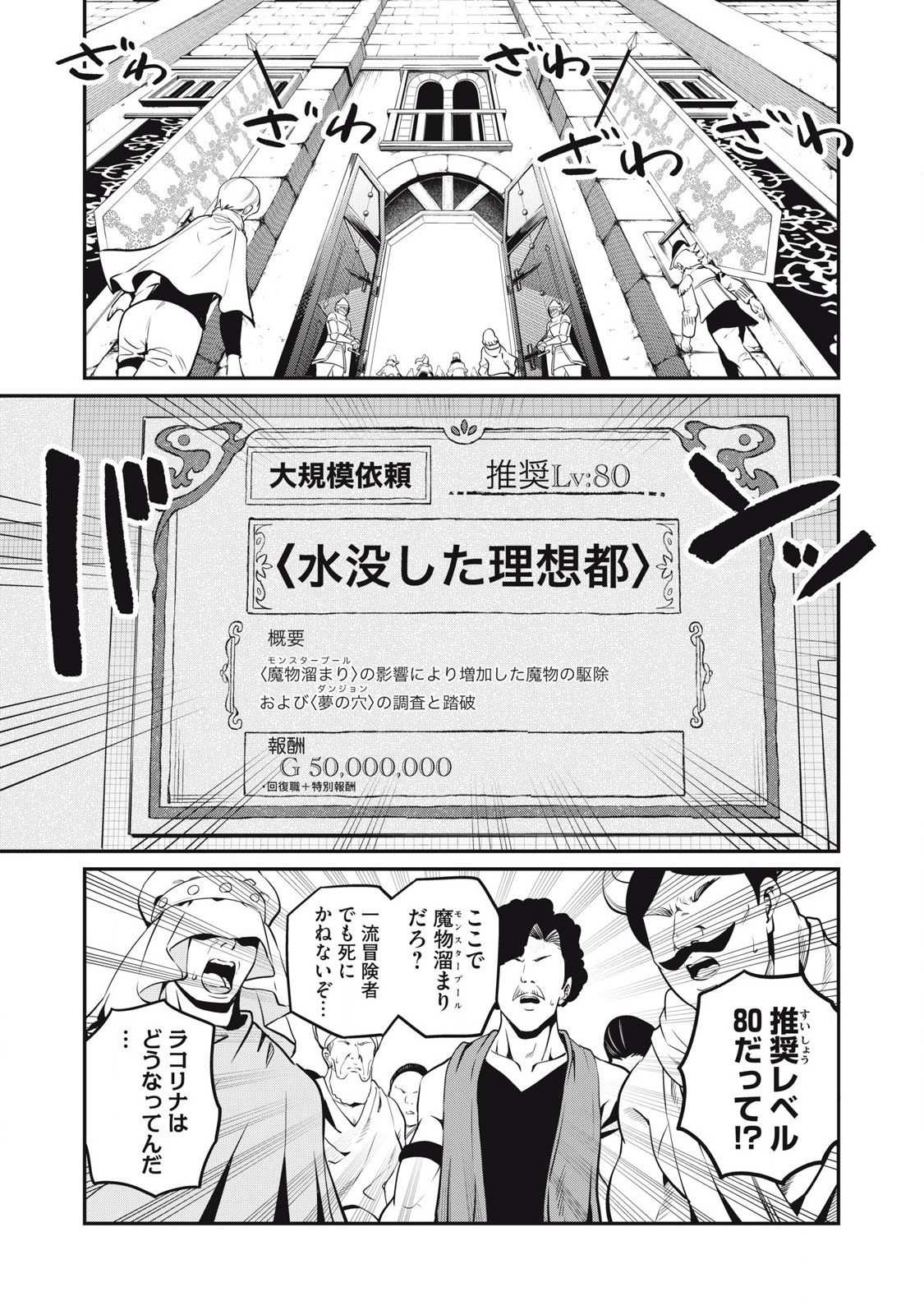 追放された転生重騎士はゲーム知識で無双する 第88話 - Page 2