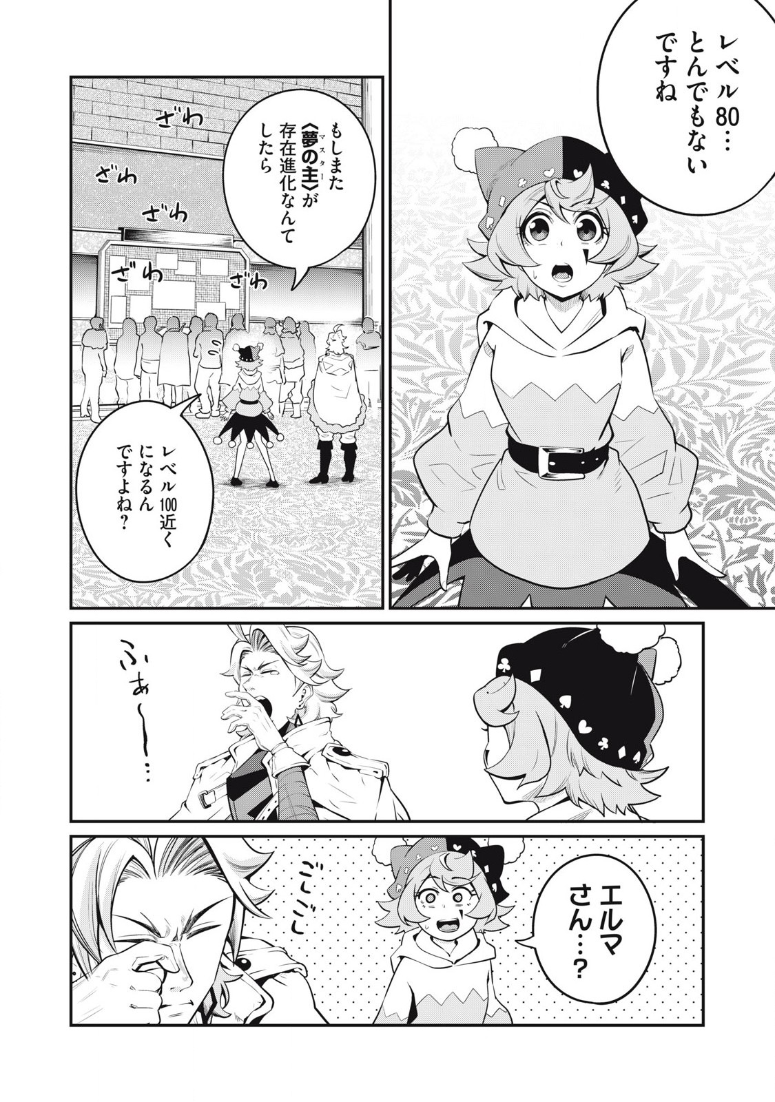 追放された転生重騎士はゲーム知識で無双する 第88話 - Page 3