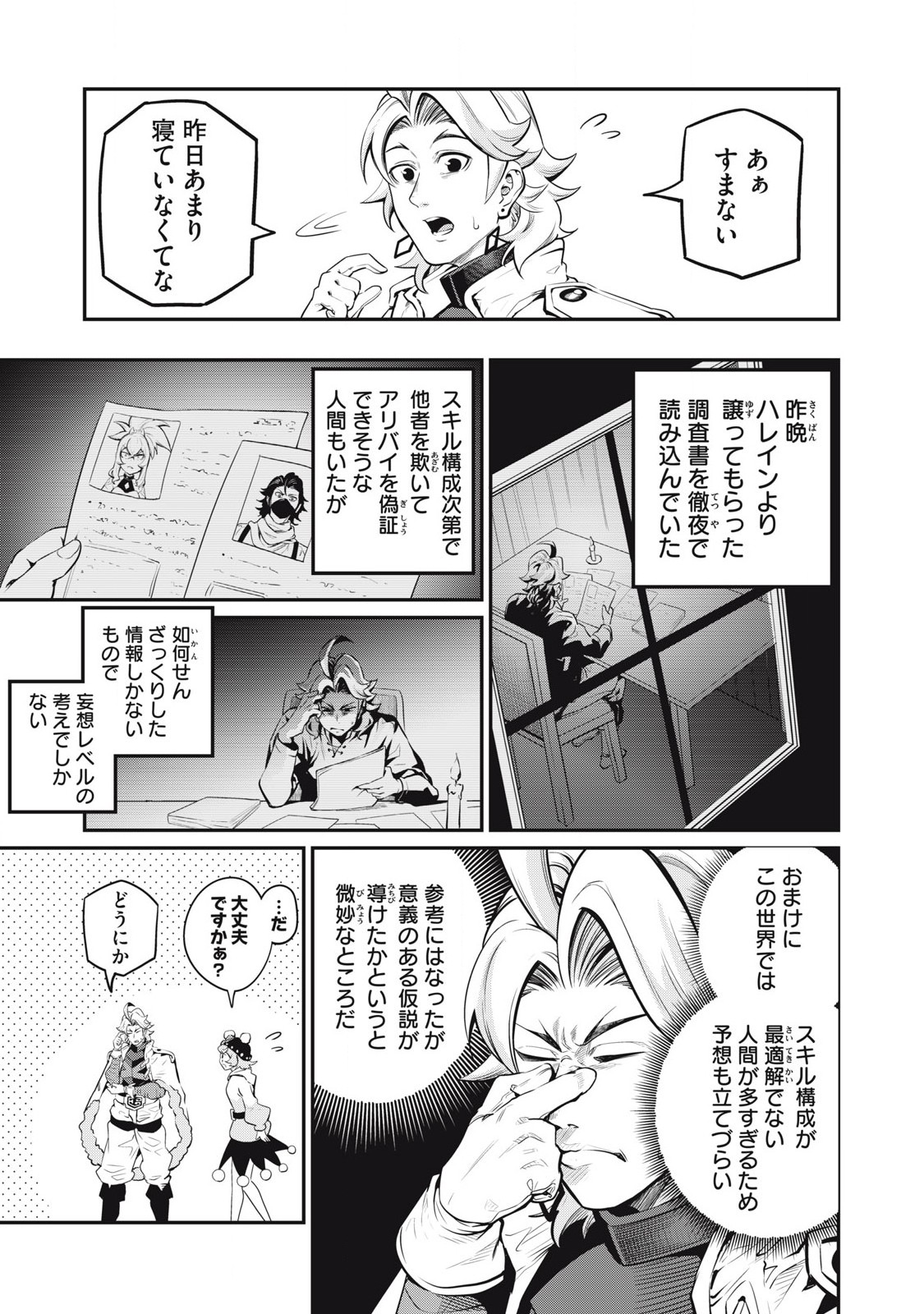 追放された転生重騎士はゲーム知識で無双する 第88話 - Page 4