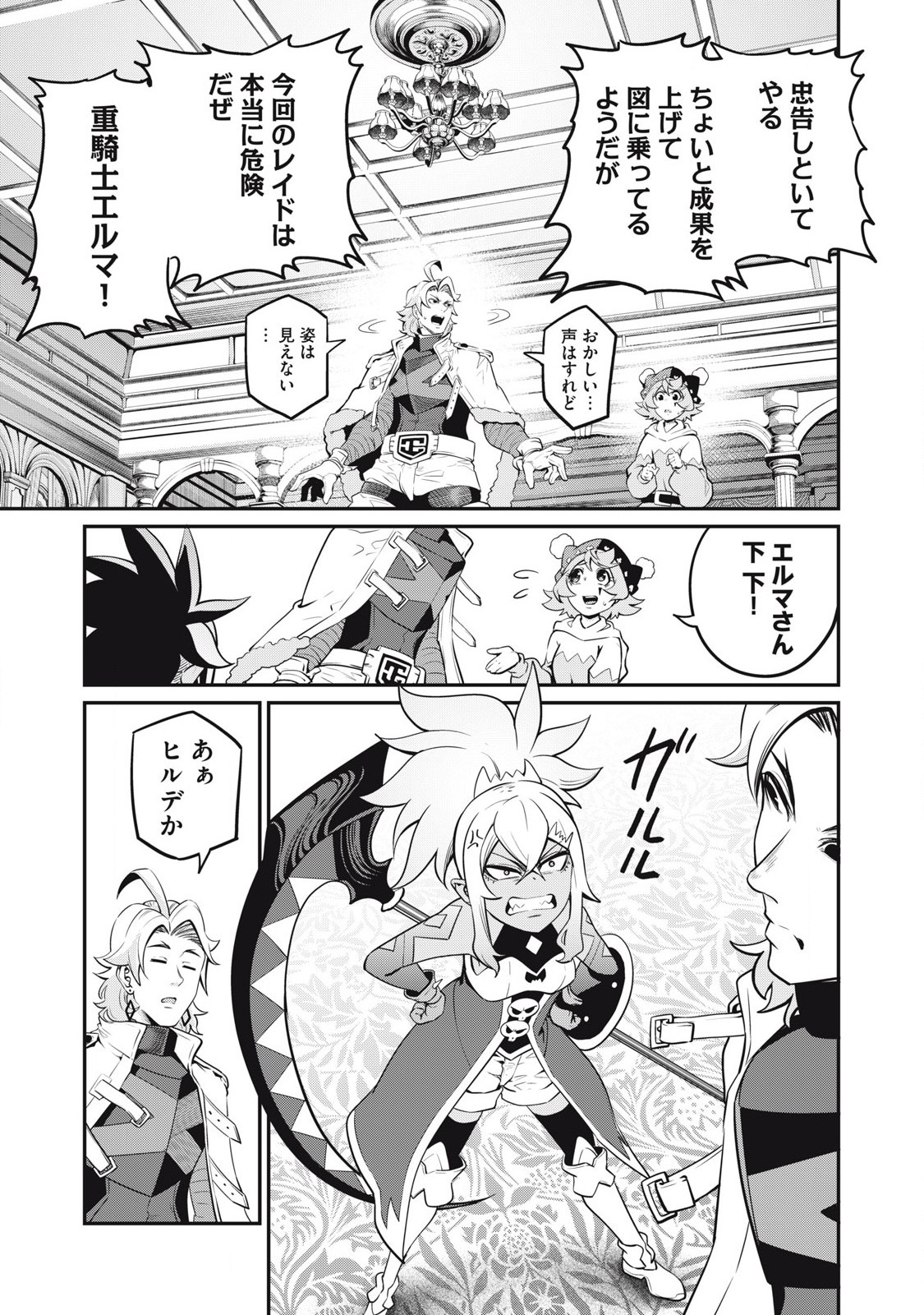 追放された転生重騎士はゲーム知識で無双する 第88話 - Page 6