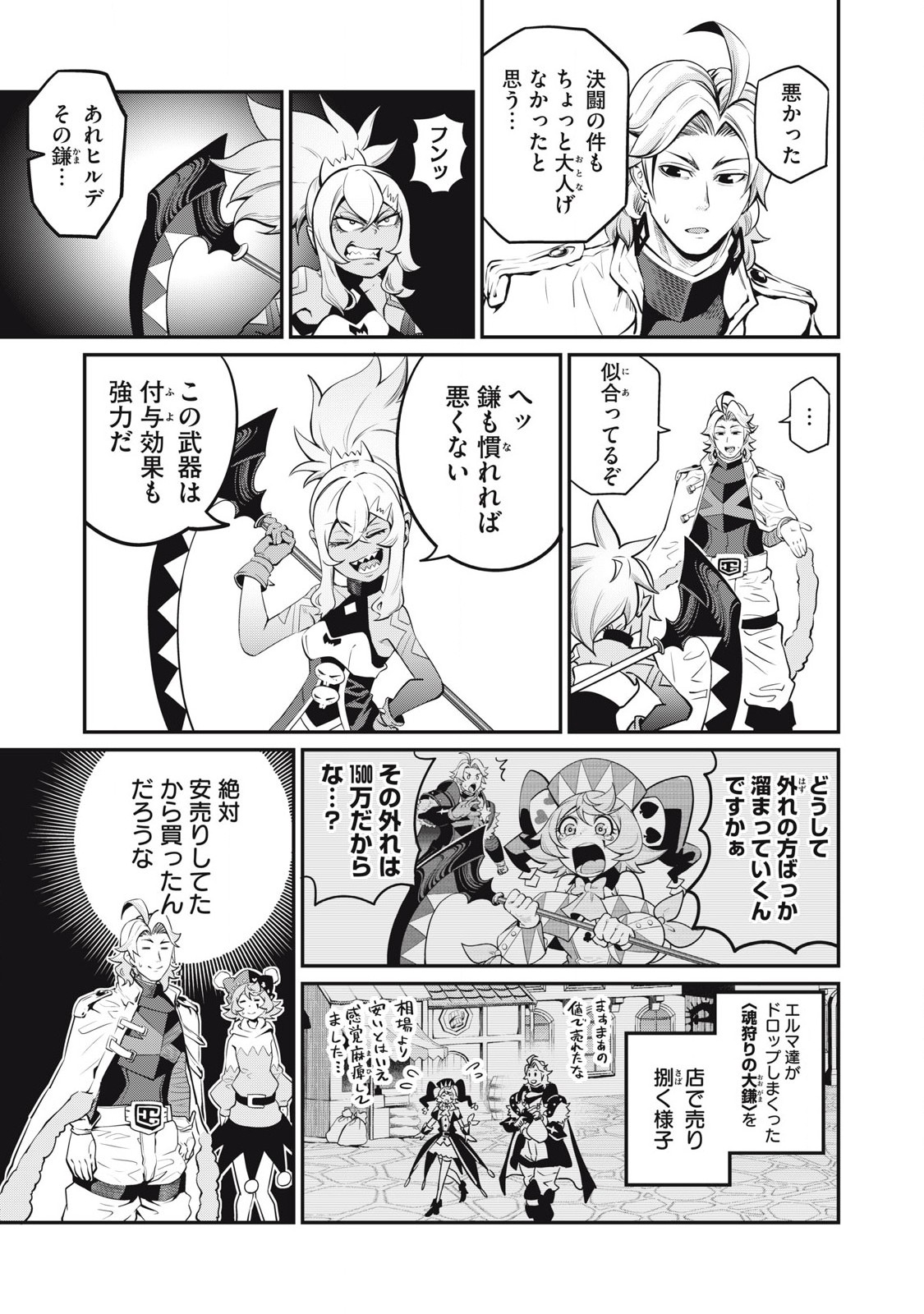 追放された転生重騎士はゲーム知識で無双する 第88話 - Page 8