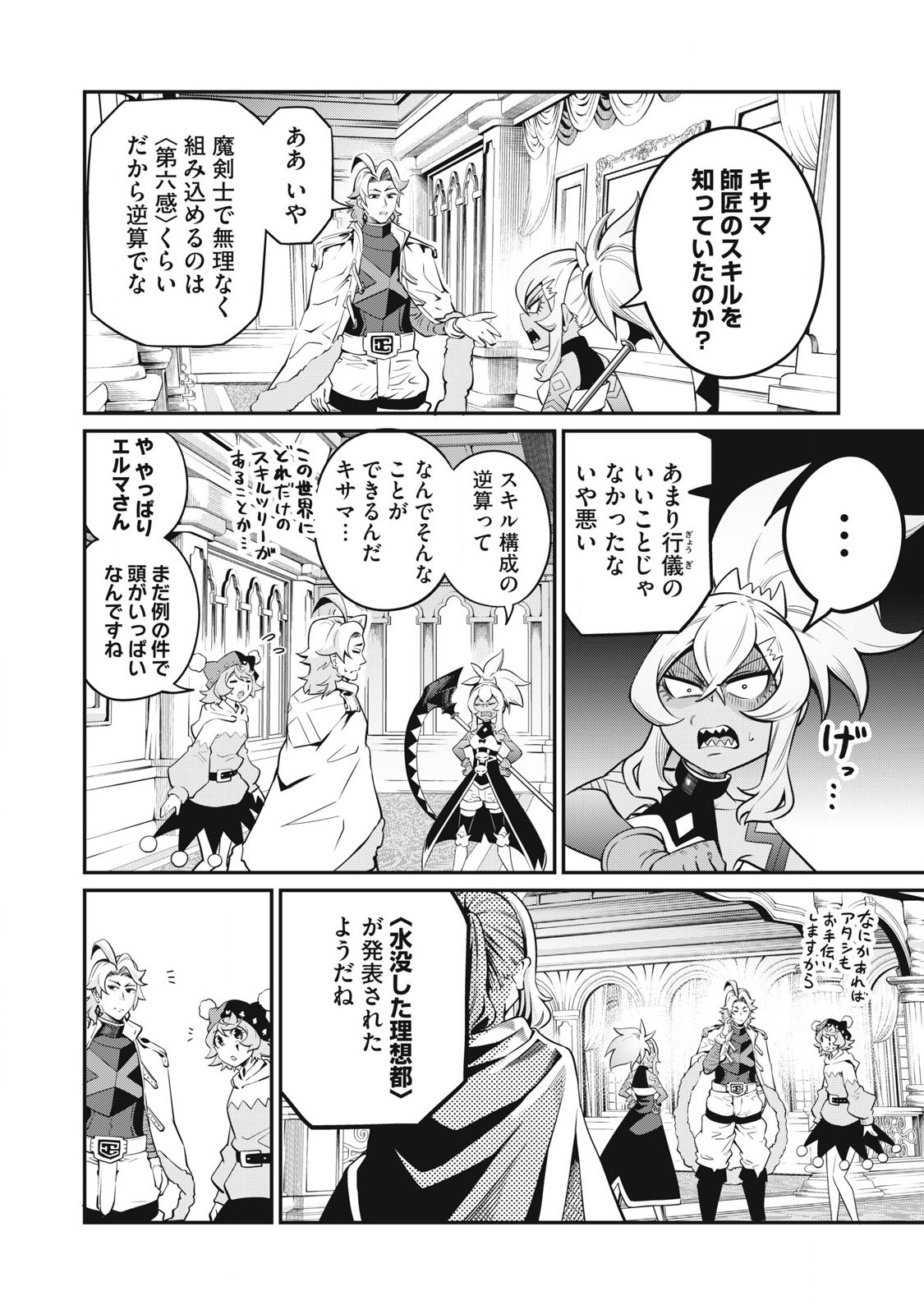 追放された転生重騎士はゲーム知識で無双する 第88話 - Page 11