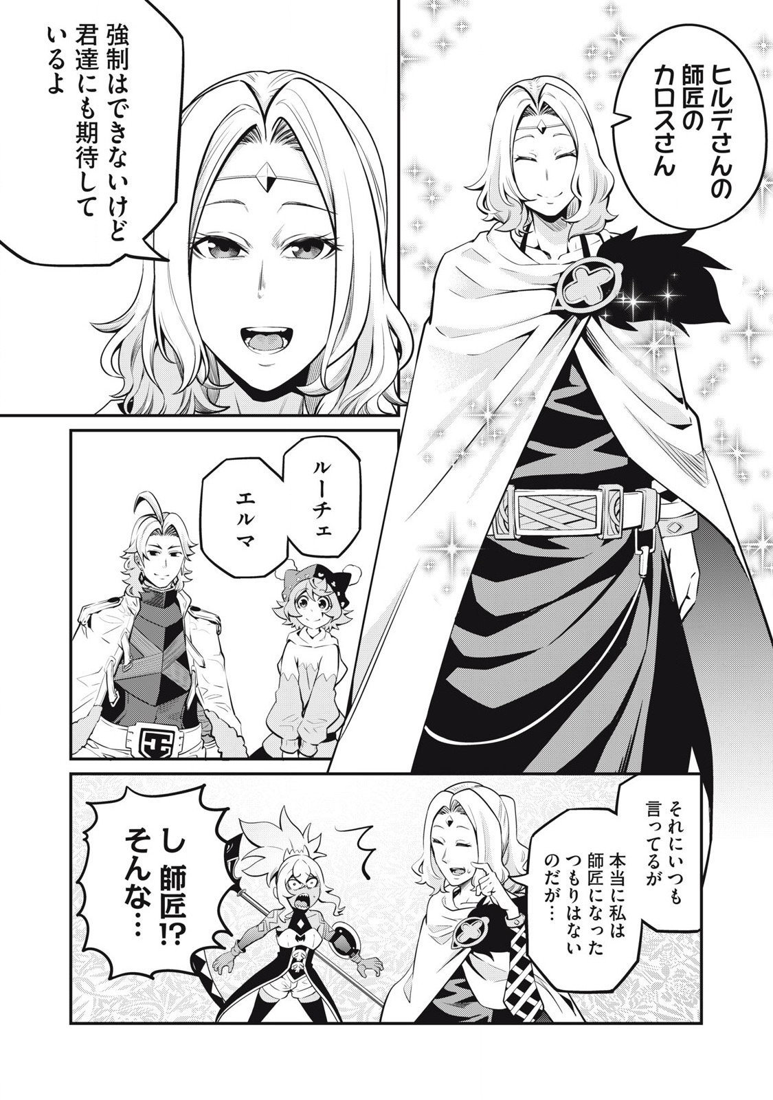 追放された転生重騎士はゲーム知識で無双する 第88話 - Page 12