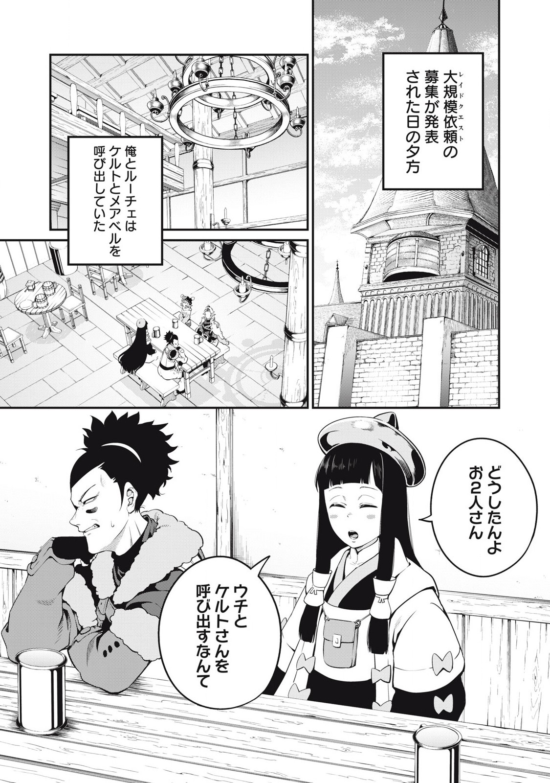 追放された転生重騎士はゲーム知識で無双する 第89話 - Page 1